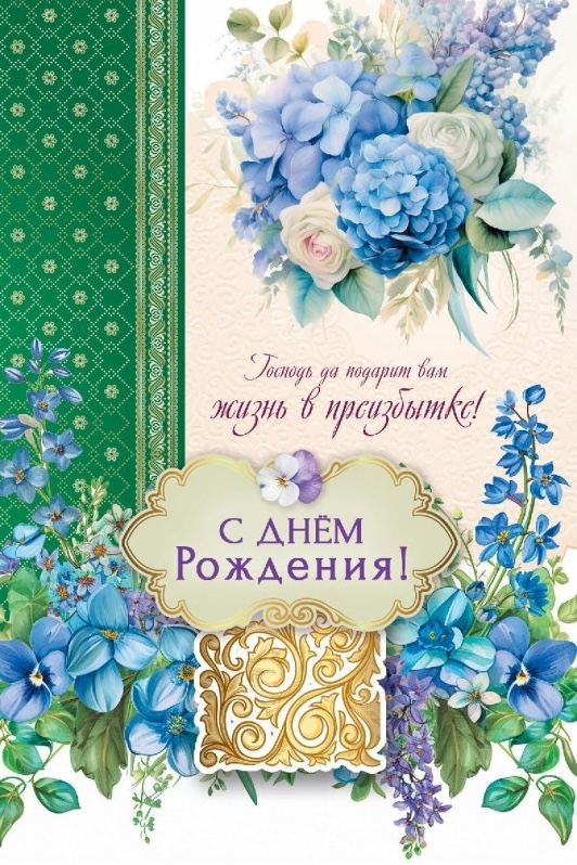 Открытка одинарная 10x15: С Днем рождения!