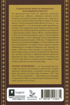 ГОЛОС МУЧЕНИКОВ. Книга Фокса. 33 г.н.э. – настоящее время