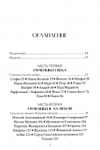 ГОЛОС МУЧЕНИКОВ. Книга Фокса. 33 г.н.э. – настоящее время