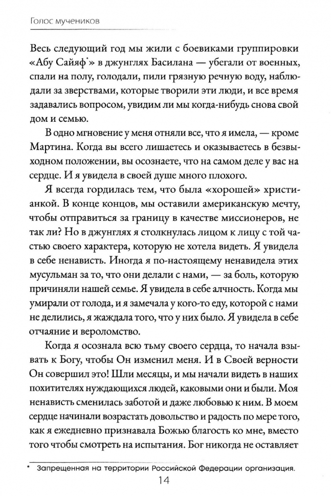 ГОЛОС МУЧЕНИКОВ. Книга Фокса. 33 г.н.э. – настоящее время