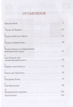НУЖНА ЛИ ХРИСТИАНАМ ВЕРА В ЧУДЕСА? Митрополит Иларион /Алфеев/