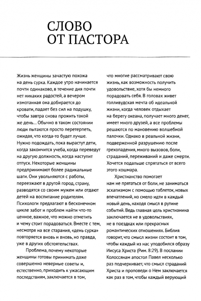 БЛИЖЕ К БОГУ. Христианский ежедневник. Ольга Слюсарь /серый/