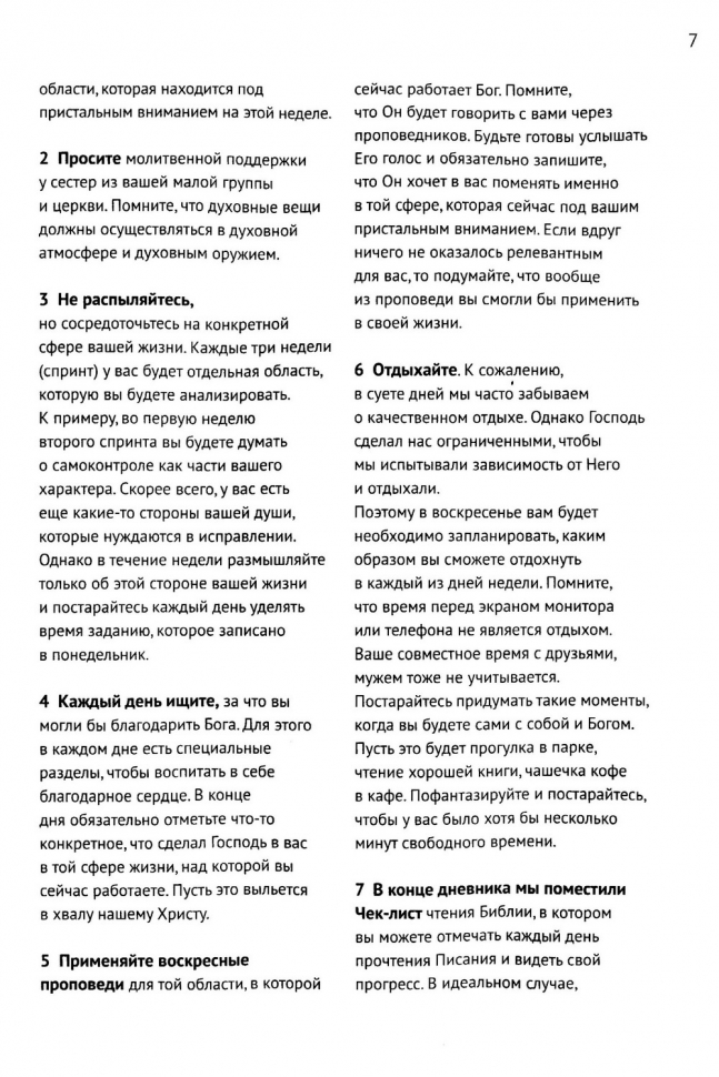 БЛИЖЕ К БОГУ. Христианский ежедневник. Ольга Слюсарь /серый/