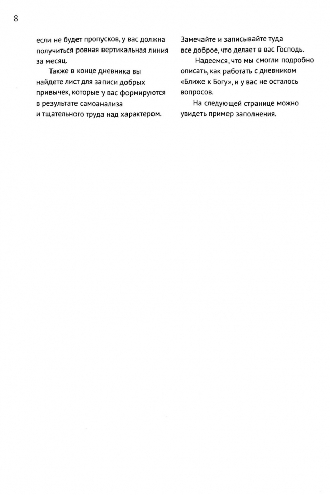БЛИЖЕ К БОГУ. Христианский ежедневник. Ольга Слюсарь /серый/