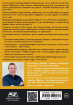 Я ПРИЗВАН. Александр Аляпкин