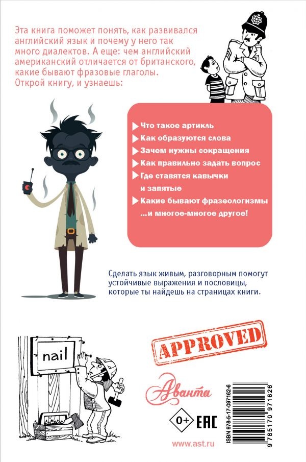 УВЛЕКАТЕЛЬНЫЙ АНГЛИЙСКИЙ. Простая наука для детей. Ольга Маркова