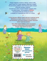 МОЯ ПЕРВАЯ БИБЛИЯ. Светлана Кипарисовая. Илл. Г. Скотта /малый формат/