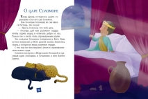 МОЯ ПЕРВАЯ БИБЛИЯ. Светлана Кипарисовая. Илл. Г. Скотта /малый формат/
