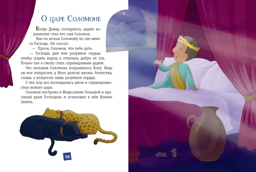 МОЯ ПЕРВАЯ БИБЛИЯ. Светлана Кипарисовая. Илл. Г. Скотта /малый формат/