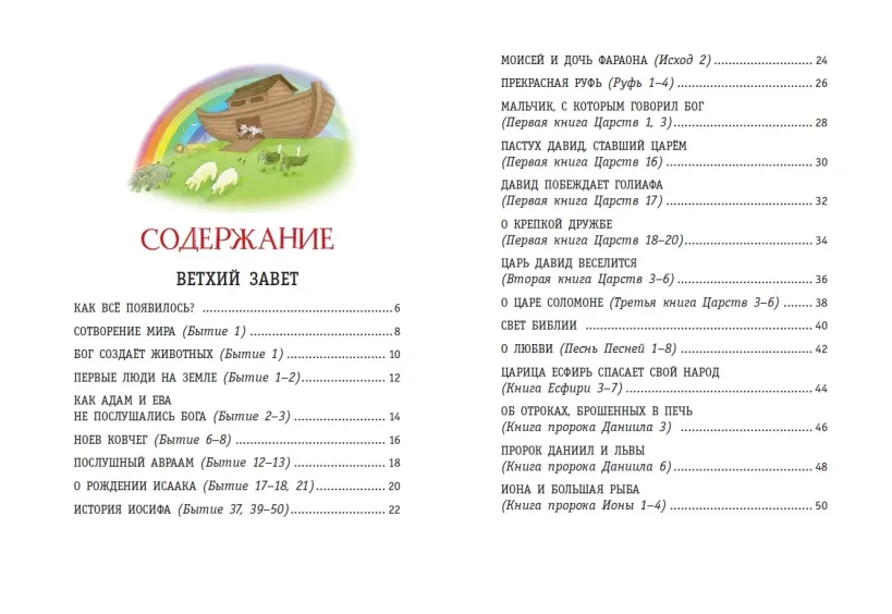 МОЯ ПЕРВАЯ БИБЛИЯ. Светлана Кипарисовая. Илл. Г. Скотта /малый формат/