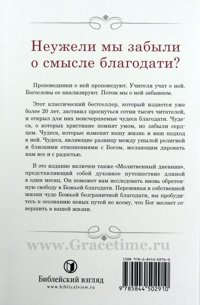 Уценка! БЛАГОДАТЬ ПРОБУЖДАЮЩАЯ. Чарльз Свиндол