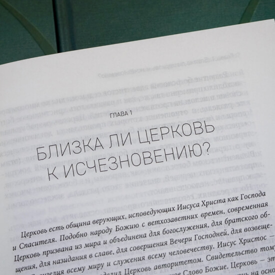 Уценка! ТЕЛО ХРИСТОВО. Прошлое, настоящее и будущее церкви. Рейндер Бринсма