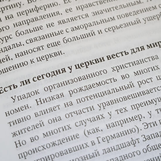 Уценка! ТЕЛО ХРИСТОВО. Прошлое, настоящее и будущее церкви. Рейндер Бринсма