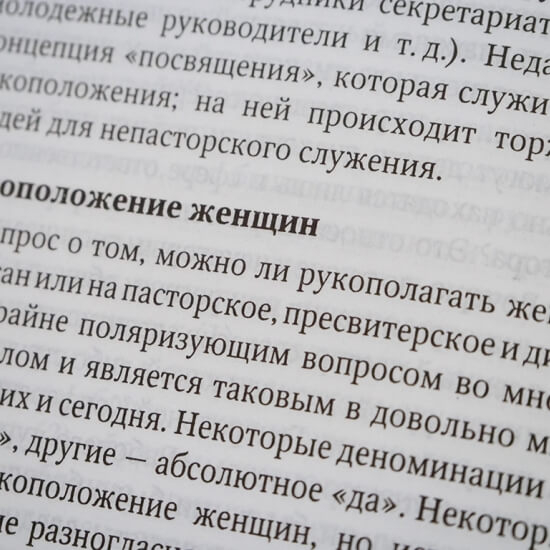 Уценка! ТЕЛО ХРИСТОВО. Прошлое, настоящее и будущее церкви. Рейндер Бринсма