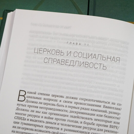 Уценка! ТЕЛО ХРИСТОВО. Прошлое, настоящее и будущее церкви. Рейндер Бринсма
