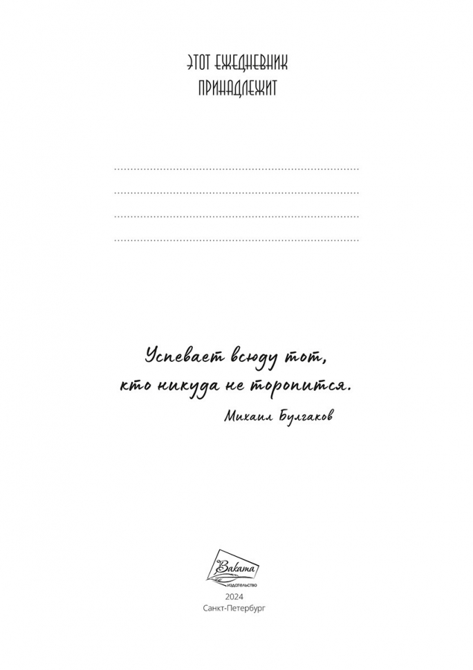 Ежедневник недатированный «ПРИРОДА ВЕСНЫ»