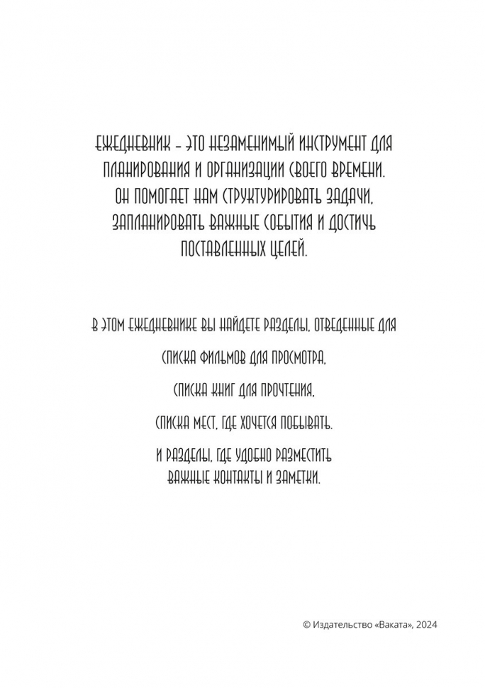 Ежедневник недатированный «ПРИРОДА ВЕСНЫ»