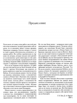 ВЕТХИЙ ЗАВЕТ НА СТРАНИЦАХ НОВОГО. Комментарий по употреблению Ветхого Завета в Новом. Г.К.Бил и Д.А.Карсон