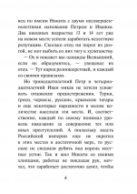 СВЯТОЙ ИЛИ ПЕТЬКА БОНДАРЬ. Сергей Авдеев