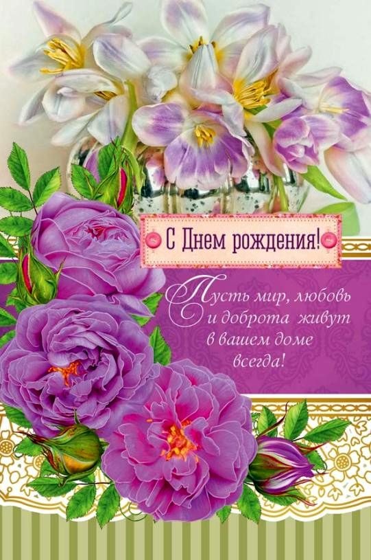 Открытка одинарная 10x15: С Днем Рождения!