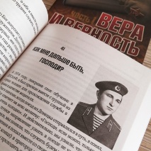 ВЕРА И ВЕРНОСТЬ. Сквозь горнило армейских испытаний