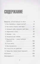 ДАЙ ЛЮБВИ ШАНС. 11 шагов к преодолению семейного кризиса. Гэри Чепмен