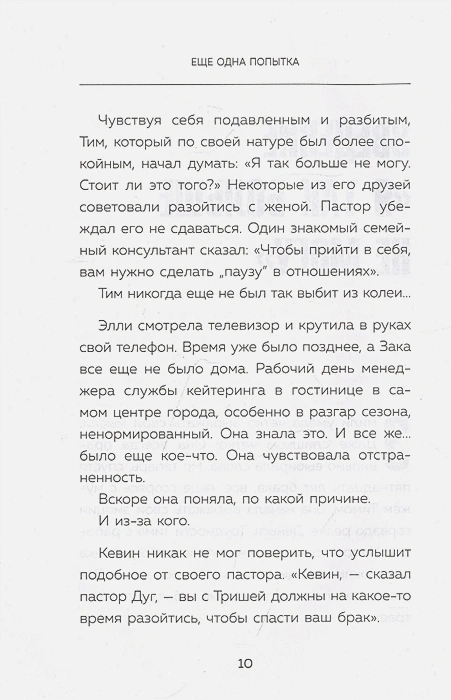 ДАЙ ЛЮБВИ ШАНС. 11 шагов к преодолению семейного кризиса. Гэри Чепмен