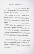 ДАЙ ЛЮБВИ ШАНС. 11 шагов к преодолению семейного кризиса. Гэри Чепмен