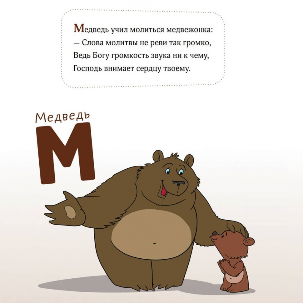 Уценка! ХРИСТИАНСКАЯ АЗБУКА В СТИХАХ. Твердые странички. До 6 лет. Елена Косинова