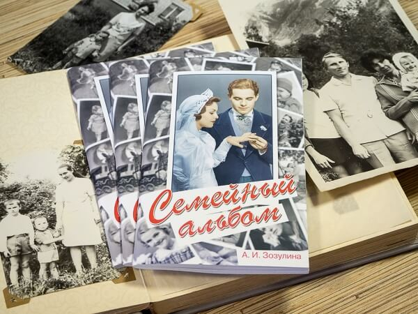 Уценка! СЕМЕЙНЫЙ АЛЬБОМ. Августина Зозулина