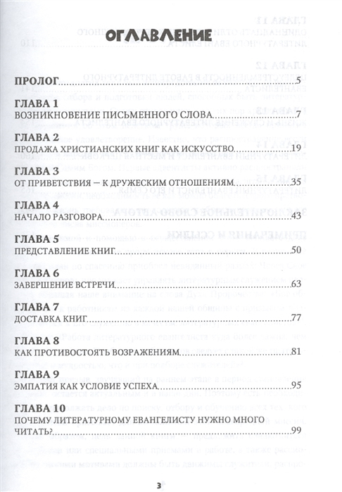 Уценка! ЛИТЕРАТУРНЫЙ ЕВАНГЕЛИЗМ. Путь к успеху. Альмир Марони