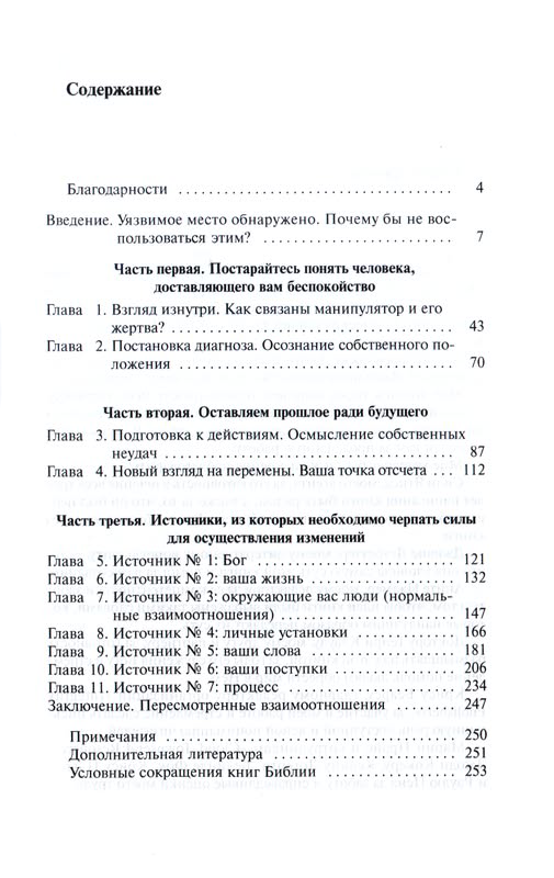 НЕ ДАВИТЕ НА МЕНЯ. Как отстоять свои границы в отношениях с близкими. Джон Таунсенд
