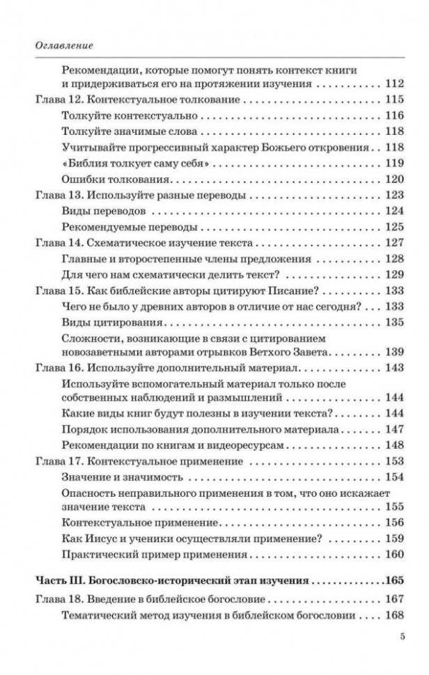 КОНТЕКСТ, КОНТЕКСТ И ЕЩЕ РАЗ КОНТЕКСТ: Контекстуальное руководство по изучению Библии. Андрей Двуреченский