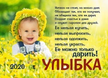 Карманный календарь 2020: Улыбка