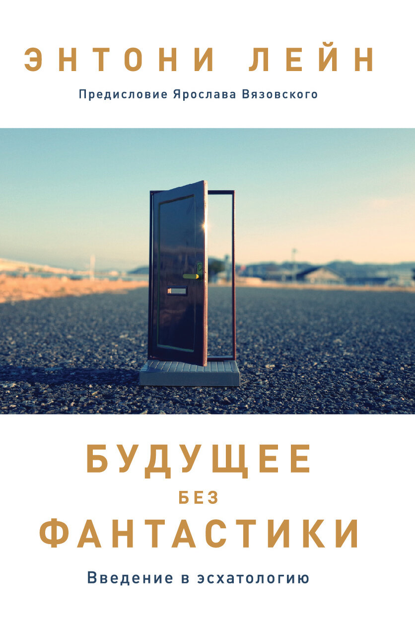 Будущее Купить Книгу