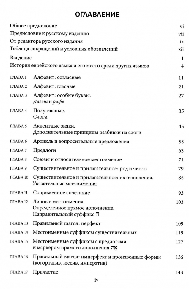 Уценка! НАЧАЛЬНАЯ ГРАММАТИКА ДРЕВНЕЕВРЕЙСКОГО ЯЗЫКА. Уильям Бэррик и Ирвин Бузениц. Перевод и редак­ция Алексея Прокопенко
