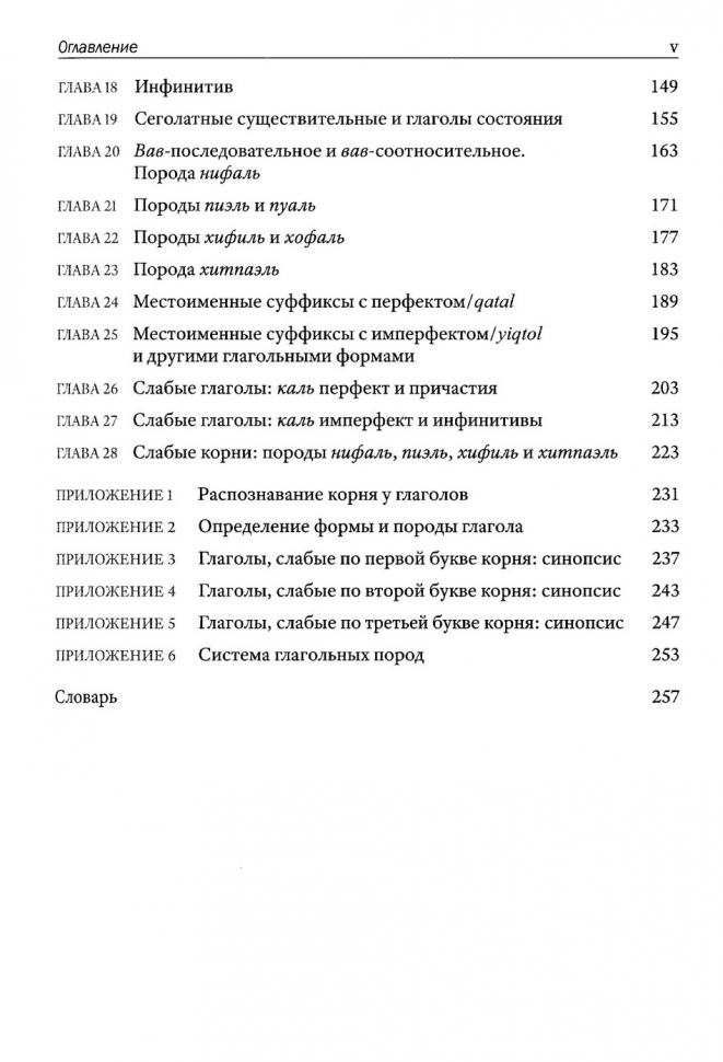 Уценка! НАЧАЛЬНАЯ ГРАММАТИКА ДРЕВНЕЕВРЕЙСКОГО ЯЗЫКА. Уильям Бэррик и Ирвин Бузениц. Перевод и редак­ция Алексея Прокопенко