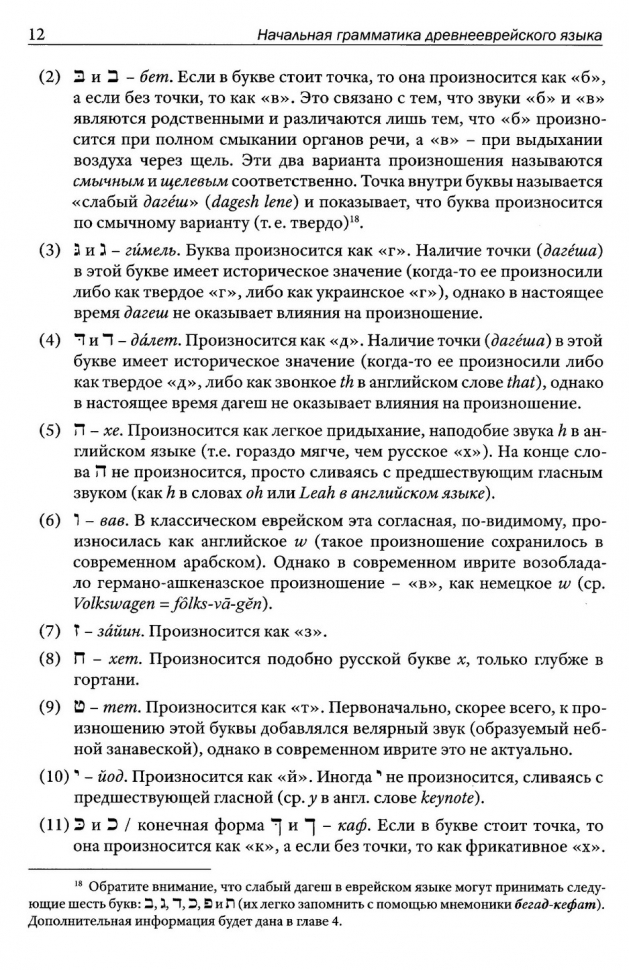 Уценка! НАЧАЛЬНАЯ ГРАММАТИКА ДРЕВНЕЕВРЕЙСКОГО ЯЗЫКА. Уильям Бэррик и Ирвин Бузениц. Перевод и редак­ция Алексея Прокопенко
