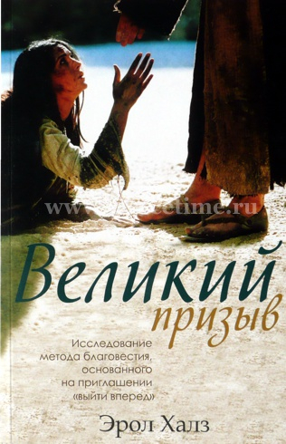 Уценка! ВЕЛИКИЙ ПРИЗЫВ. Эрол Халз