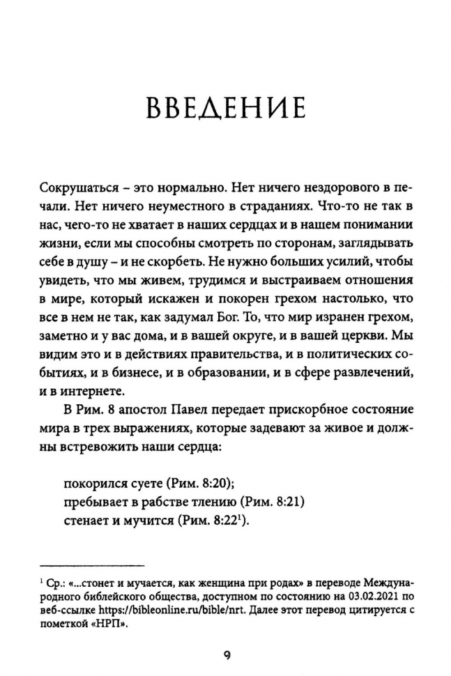 ПУТЬ К КРЕСТУ. Пол Дэвид Трипп