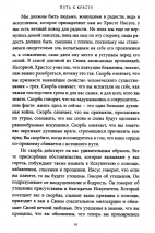 ПУТЬ К КРЕСТУ. Пол Дэвид Трипп