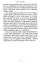 ПУТЬ К КРЕСТУ. Пол Дэвид Трипп