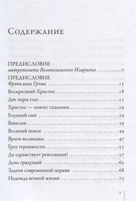Уценка! СЧАСТЬЕ ЖИТЬ ВО ХРИСТЕ. Проповеди Билли Грэма