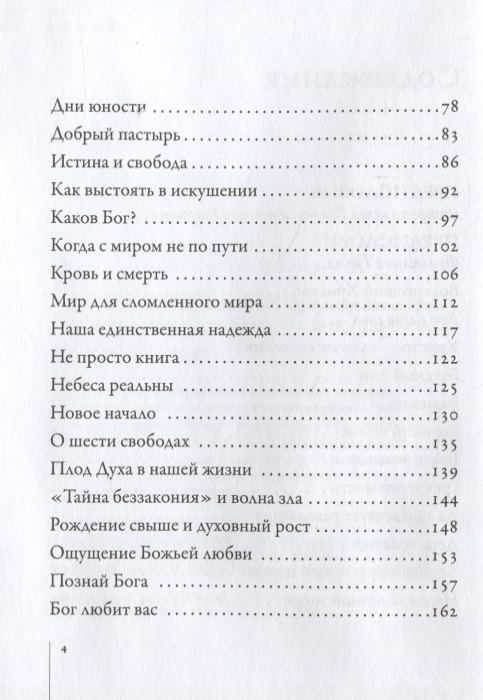 Уценка! СЧАСТЬЕ ЖИТЬ ВО ХРИСТЕ. Проповеди Билли Грэма