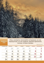 Перекидной календарь 2025: Слово Божье в каждый дом. 12 листов /Библейская лига/