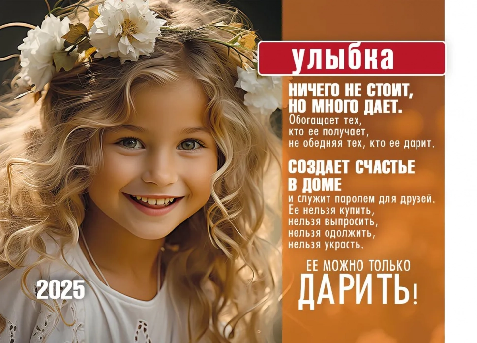 Карманный календарь 2025: Улыбка