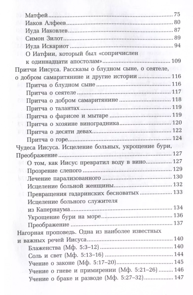 НОВЫЙ ЗАВЕТ. Тайны Древнего Писания, разгадки зашифрованных символов и ключевые концепции Нового Завета