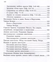 НОВЫЙ ЗАВЕТ. Тайны Древнего Писания, разгадки зашифрованных символов и ключевые концепции Нового Завета
