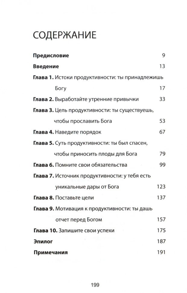 ВОЗВРАЩЕНИЕ К ПРОДУКТИВНОСТИ. Делая больше во славу Божью. Рейган Роуз