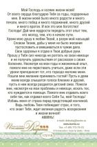 Открытка одинарная 10x15: Молитва пожилого человека